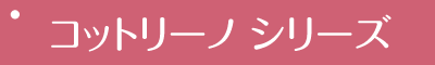 ton 2 moon コットリーノ タイトル画像