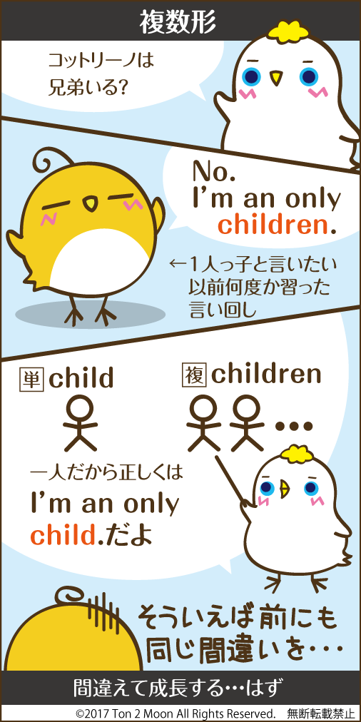 ton 2 moon コットリーノ 漫画