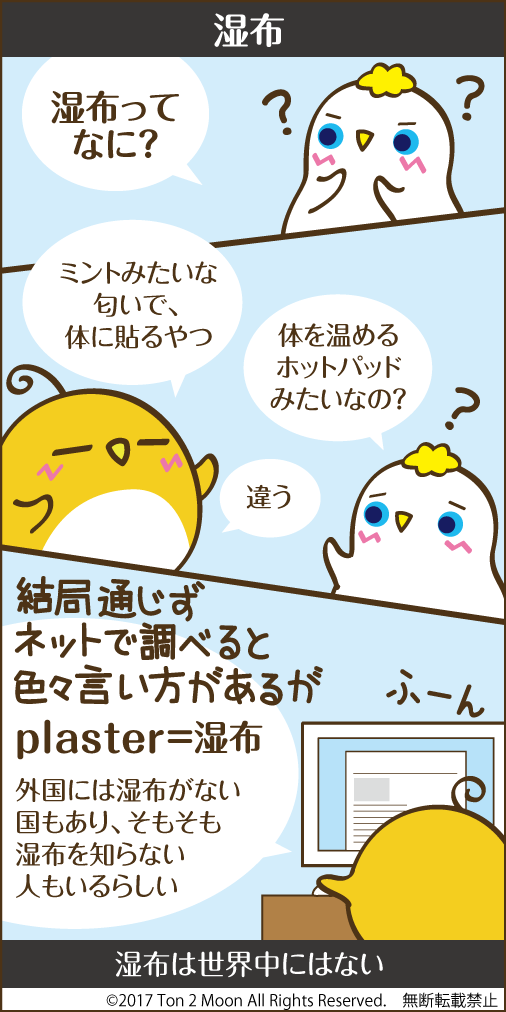 ton 2 moon コットリーノ 漫画