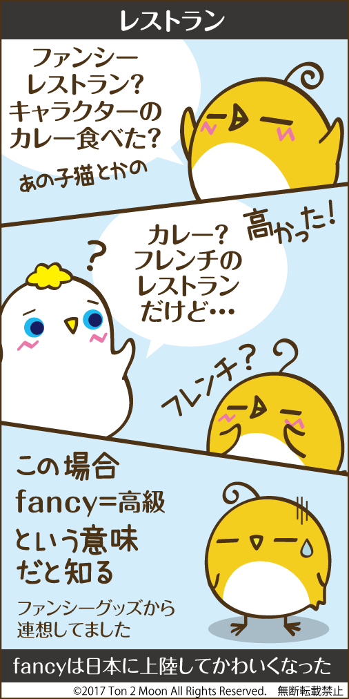 ton 2 moon コットリーノ 漫画
