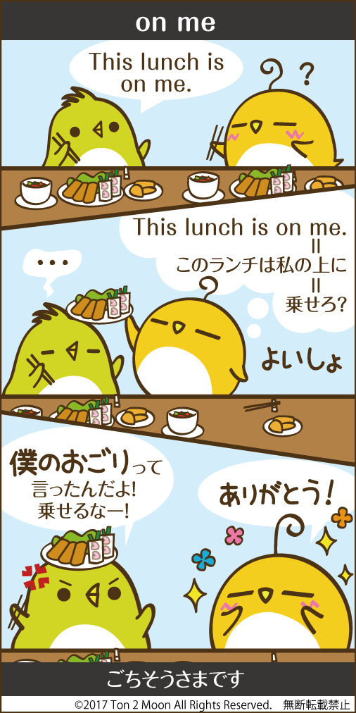 ton 2 moon コットリーノ 漫画