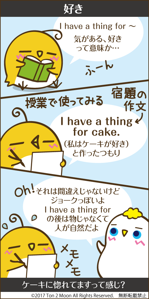 ton 2 moon コットリーノ 漫画