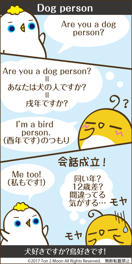 ton 2 moon コットリーノ 漫画