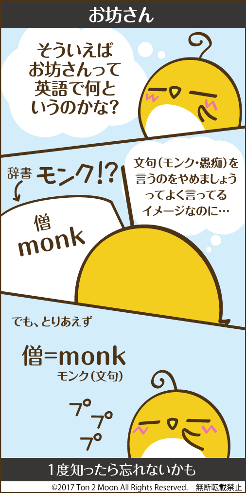 ton 2 moon コットリーノ 漫画