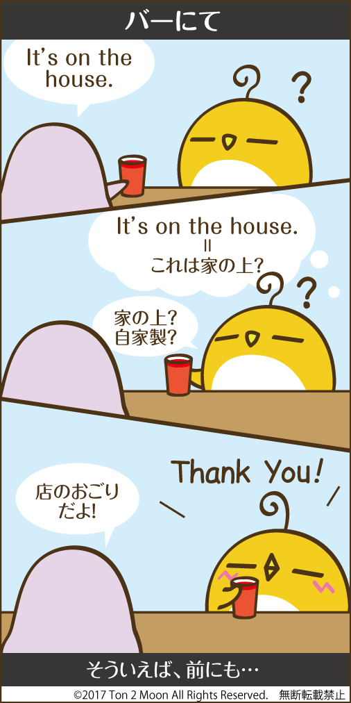 ton 2 moon コットリーノ 漫画