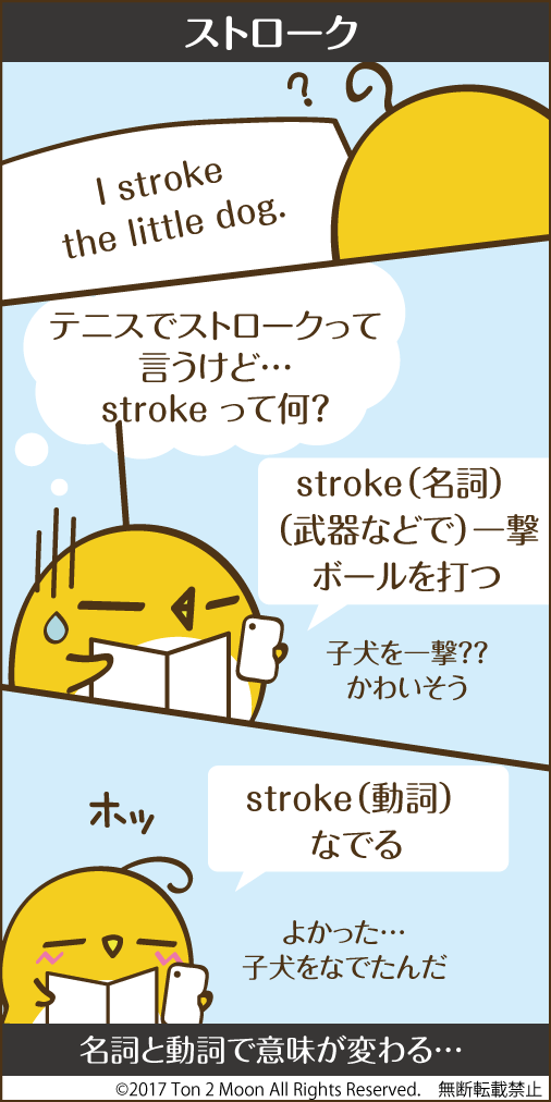 ton 2 moon コットリーノ 漫画
