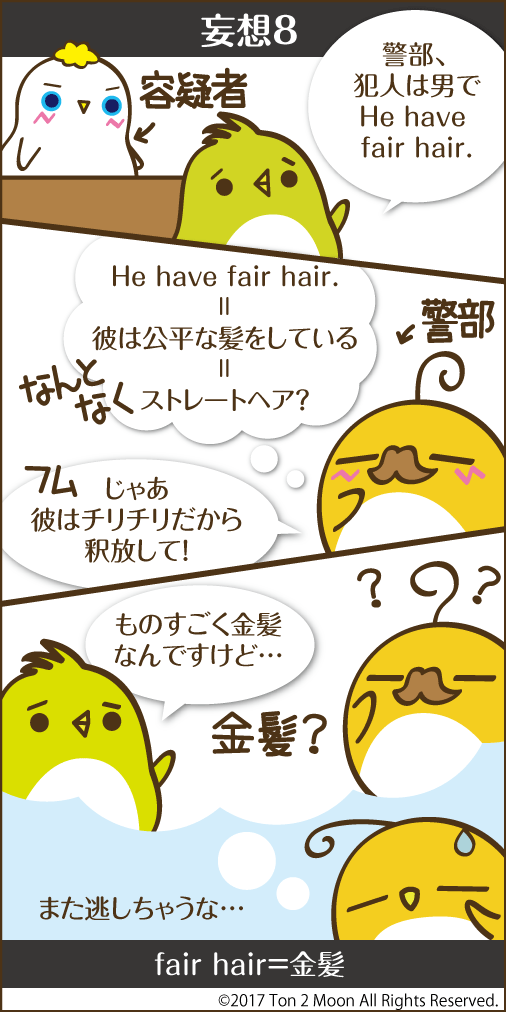 ton 2 moon コットリーノ 漫画