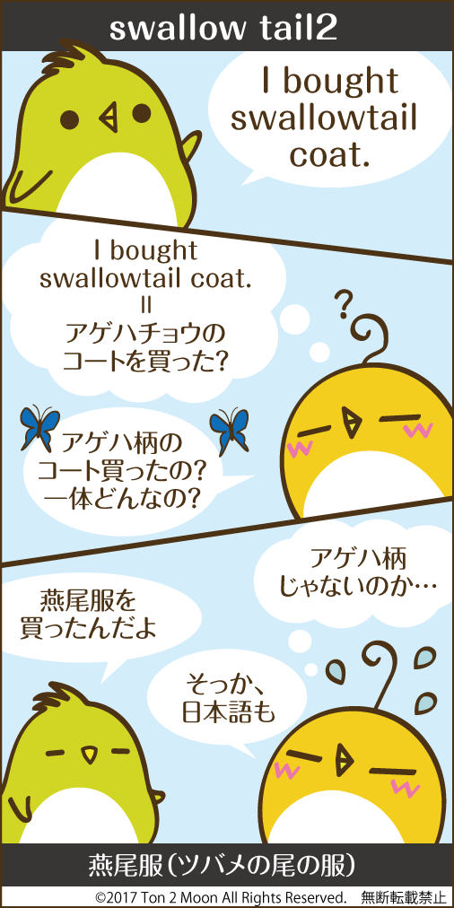 ton 2 moon コットリーノ 漫画