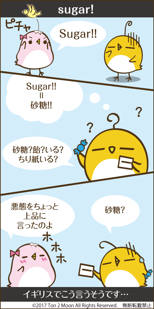 ton 2 moon コットリーノ 漫画