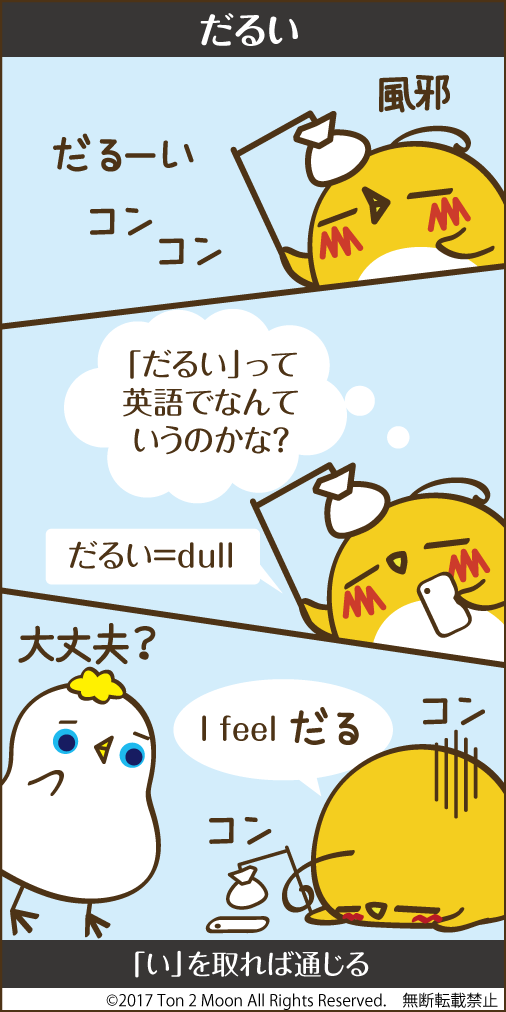 ton 2 moon コットリーノ 漫画