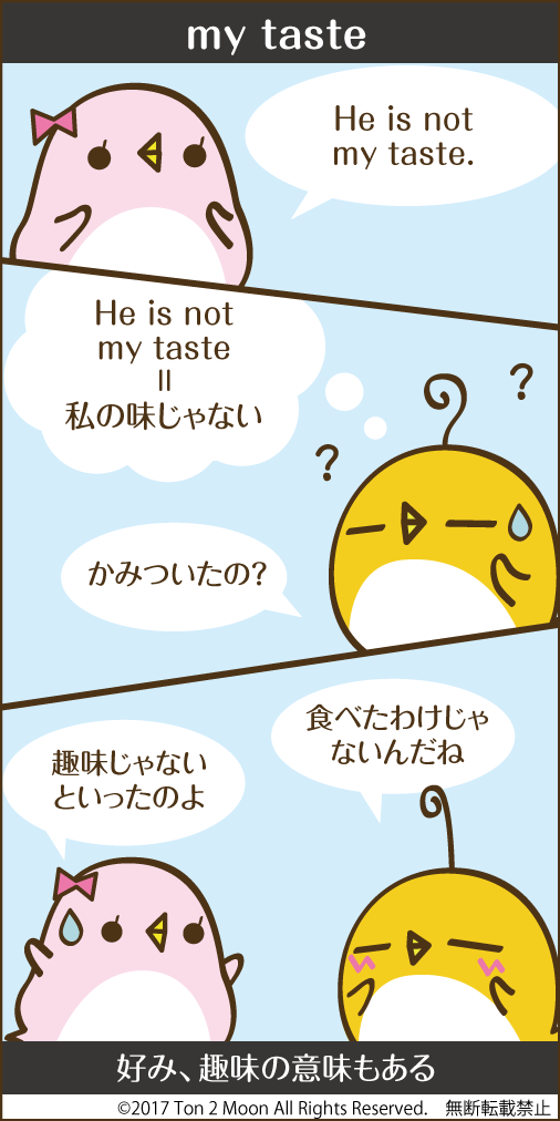 ton 2 moon コットリーノ 漫画