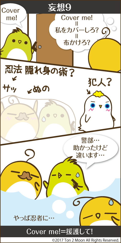 ton 2 moon コットリーノ 漫画