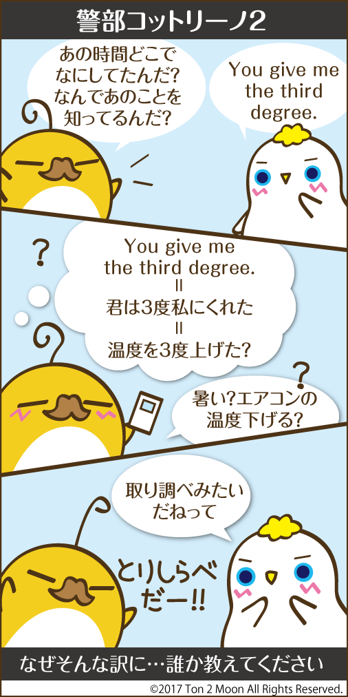 ton 2 moon コットリーノ 漫画