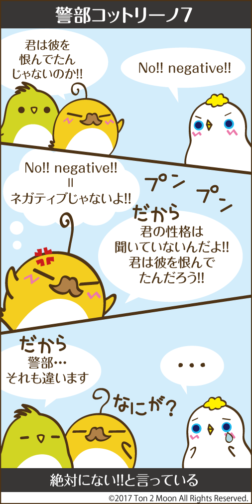 ton 2 moon コットリーノ 漫画