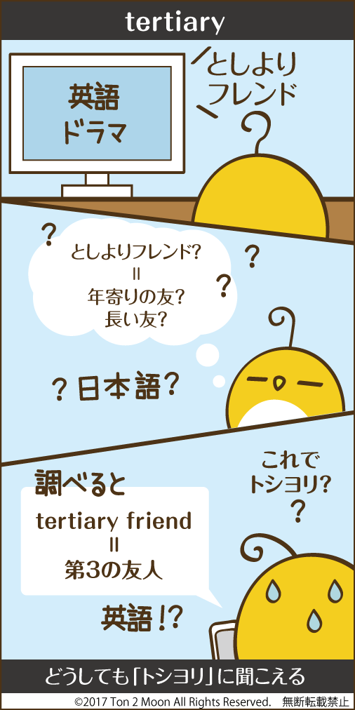 ton 2 moon コットリーノ 漫画