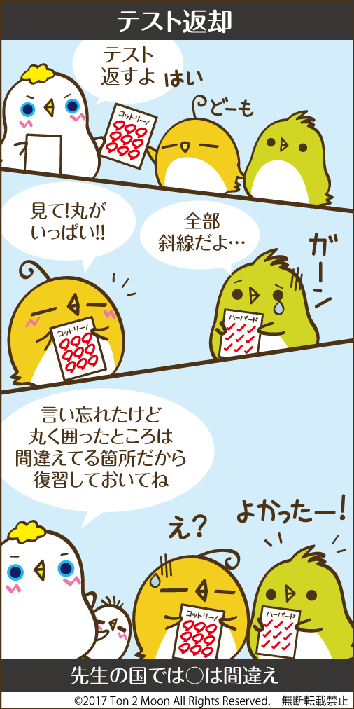 ton 2 moon コットリーノ 漫画