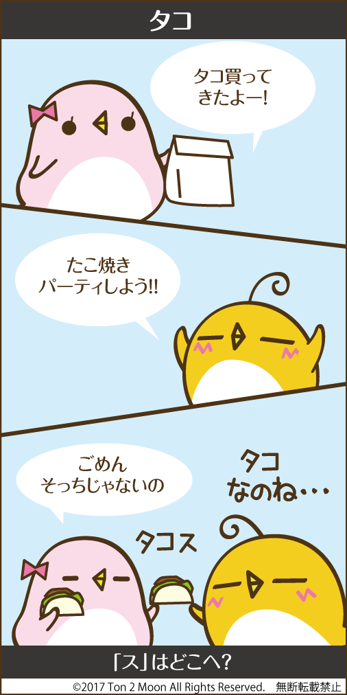ton 2 moon コットリーノ 漫画