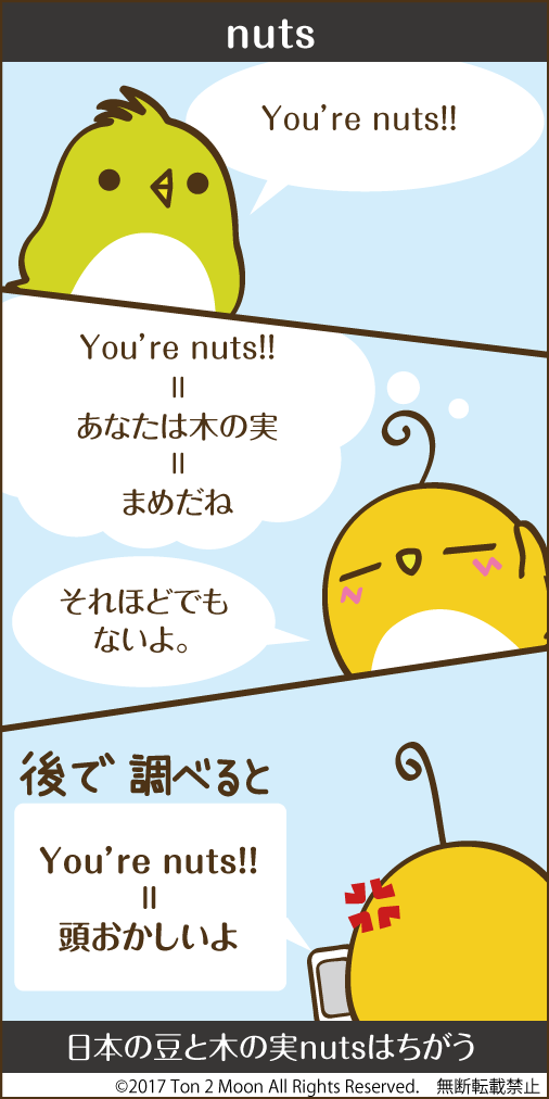 ton 2 moon コットリーノ 漫画