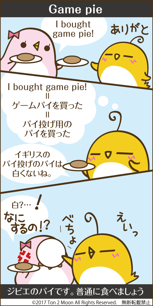ton 2 moon コットリーノ 漫画