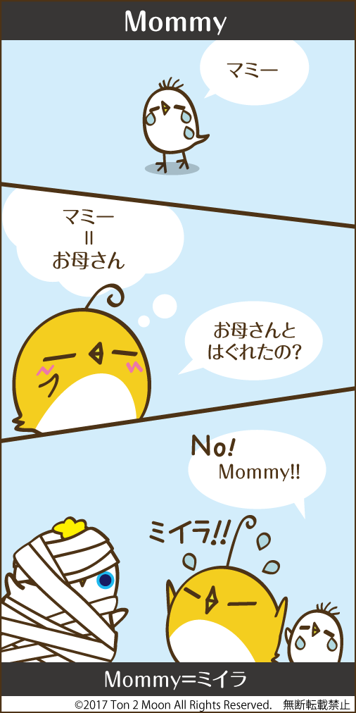 ton 2 moon コットリーノ 漫画