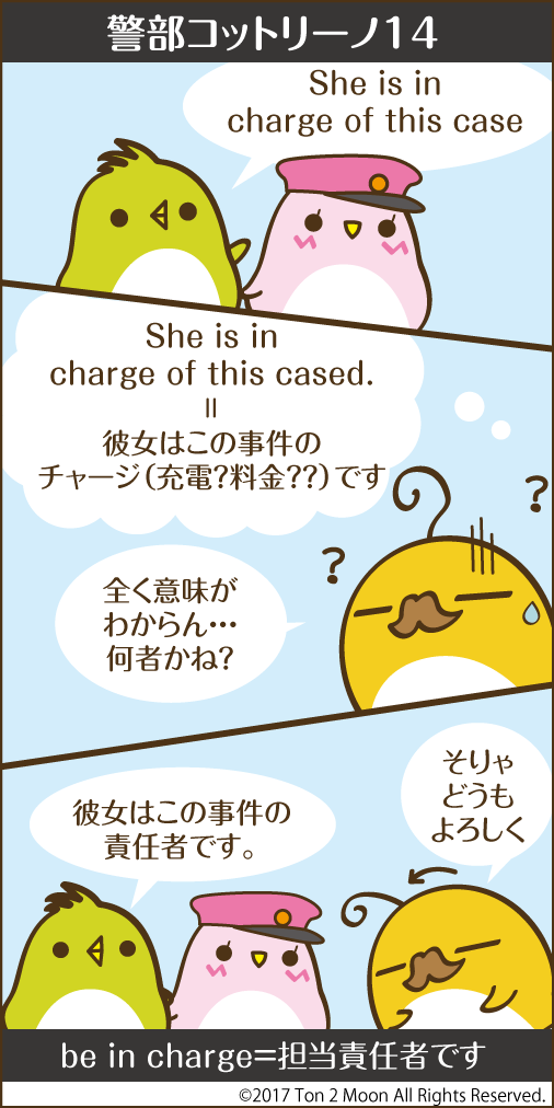 ton 2 moon コットリーノ 漫画