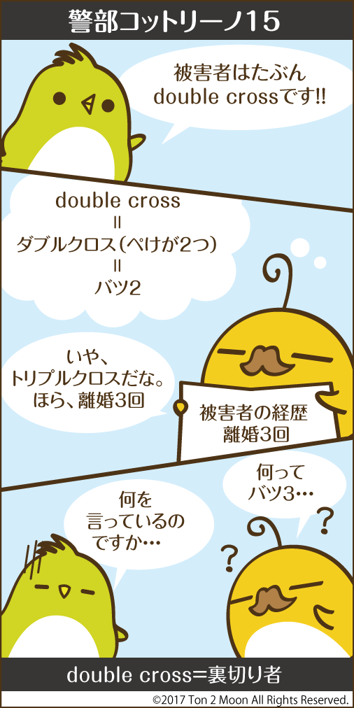 ton 2 moon コットリーノ 漫画
