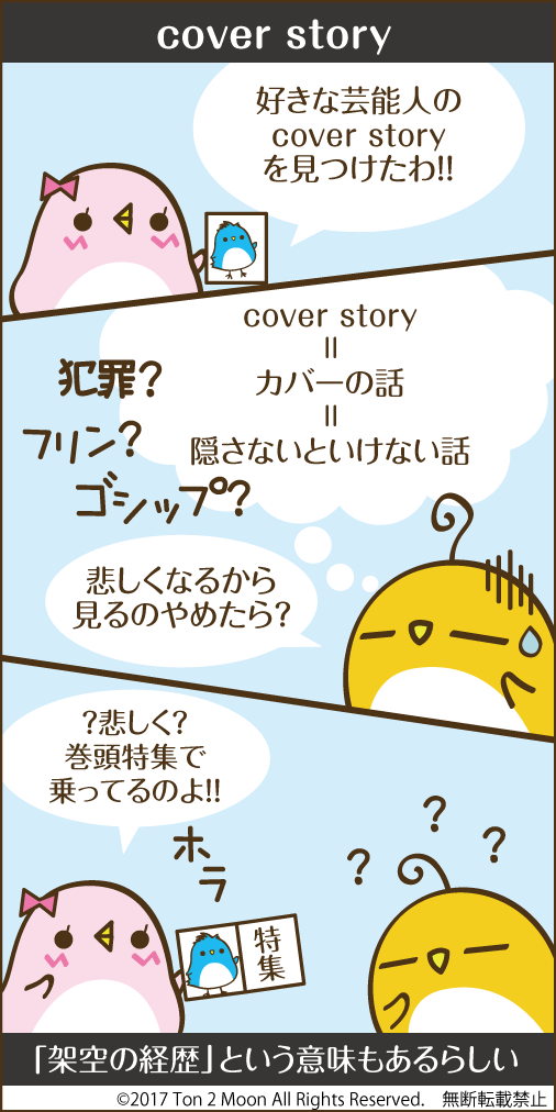 ton 2 moon コットリーノ 漫画