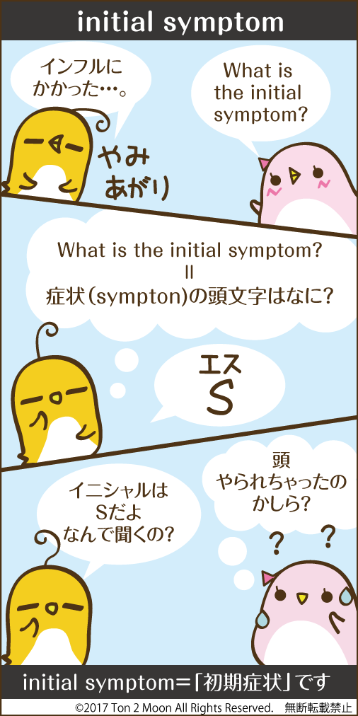ton 2 moon コットリーノ 漫画