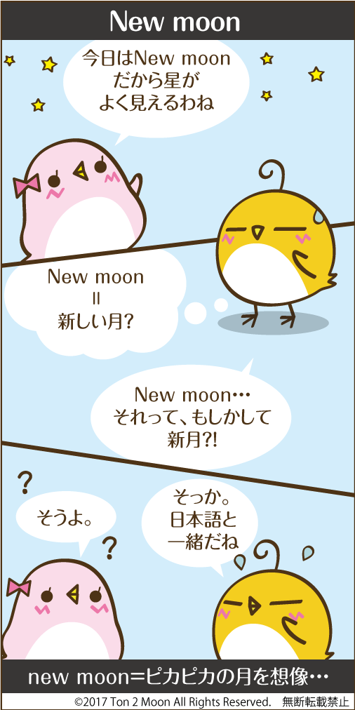 ton 2 moon コットリーノ 漫画