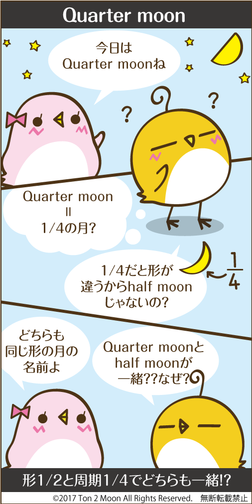 ton 2 moon コットリーノ 漫画