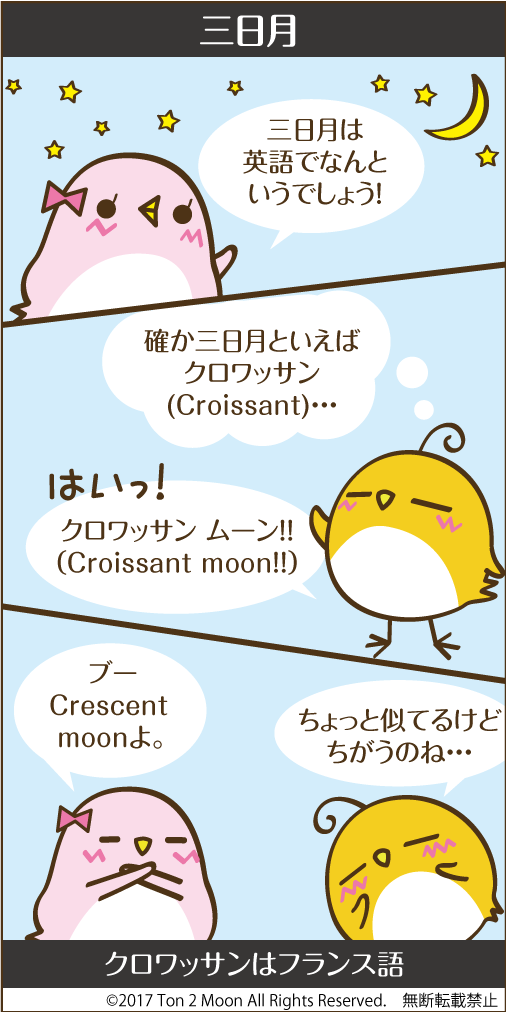 ton 2 moon コットリーノ 漫画