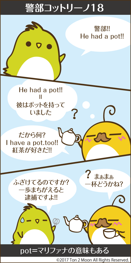 ton 2 moon コットリーノ 漫画