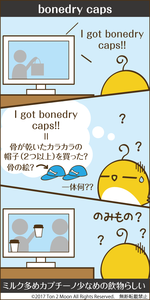 ton 2 moon コットリーノ 漫画