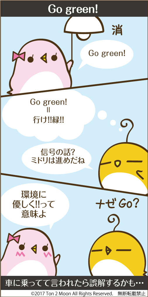 ton 2 moon コットリーノ 漫画