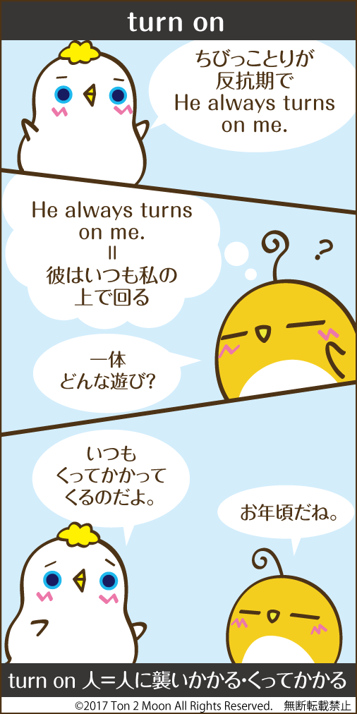 ton 2 moon コットリーノ 漫画