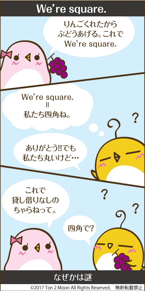 ton 2 moon コットリーノ 漫画