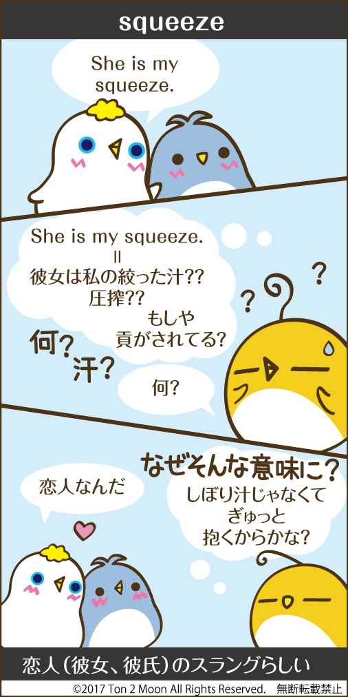 ton 2 moon コットリーノ 漫画