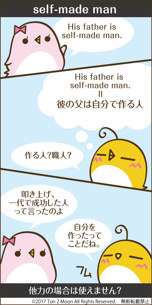 ton 2 moon コットリーノ 漫画