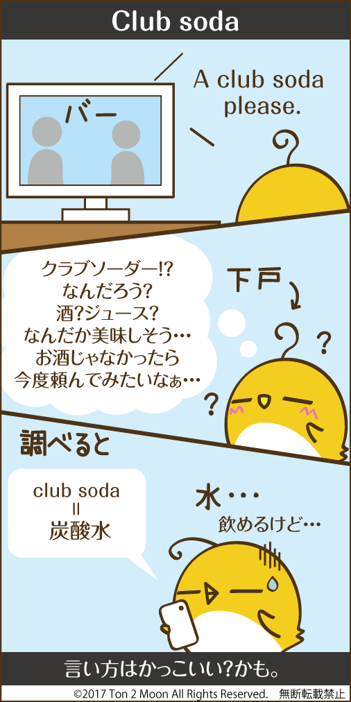 ton 2 moon コットリーノ 漫画