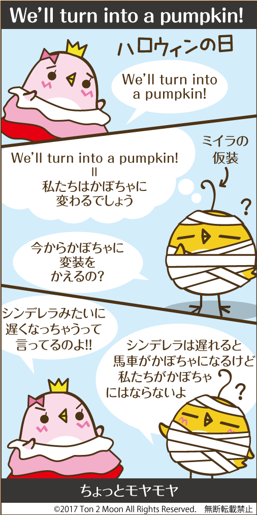 ton 2 moon コットリーノ 漫画