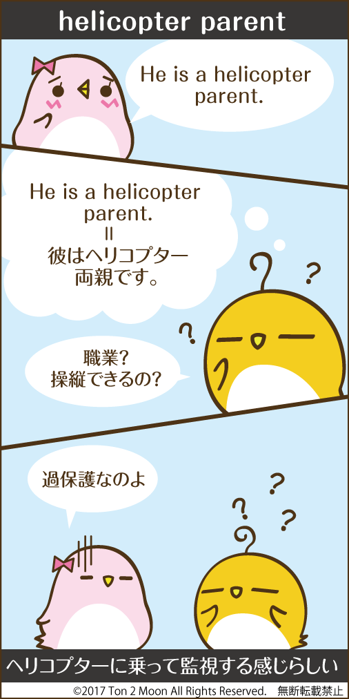 ton 2 moon コットリーノ 漫画