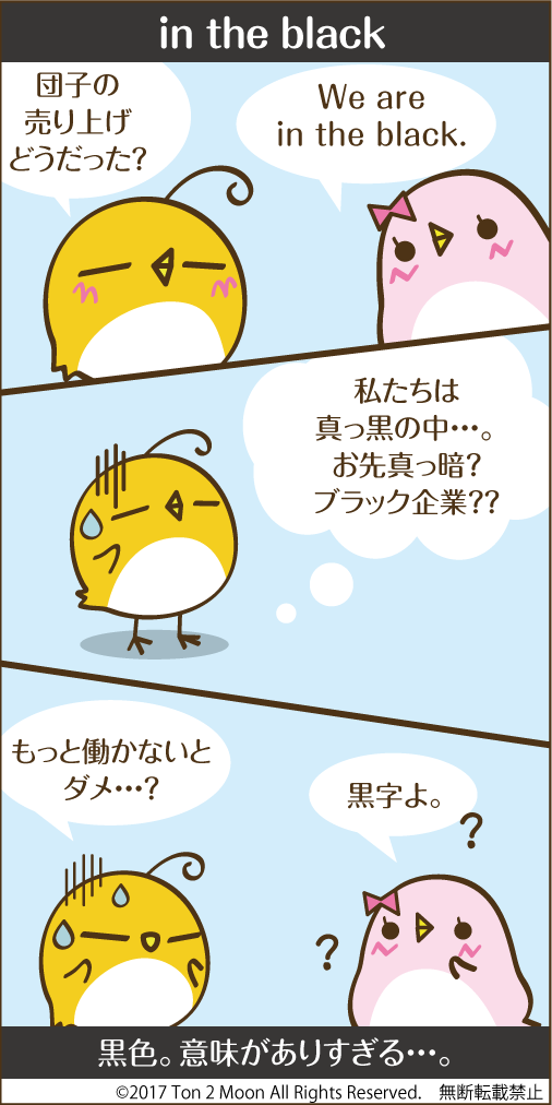 ton 2 moon コットリーノ 漫画