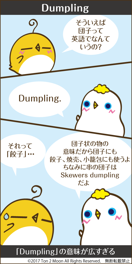 ton 2 moon コットリーノ 漫画