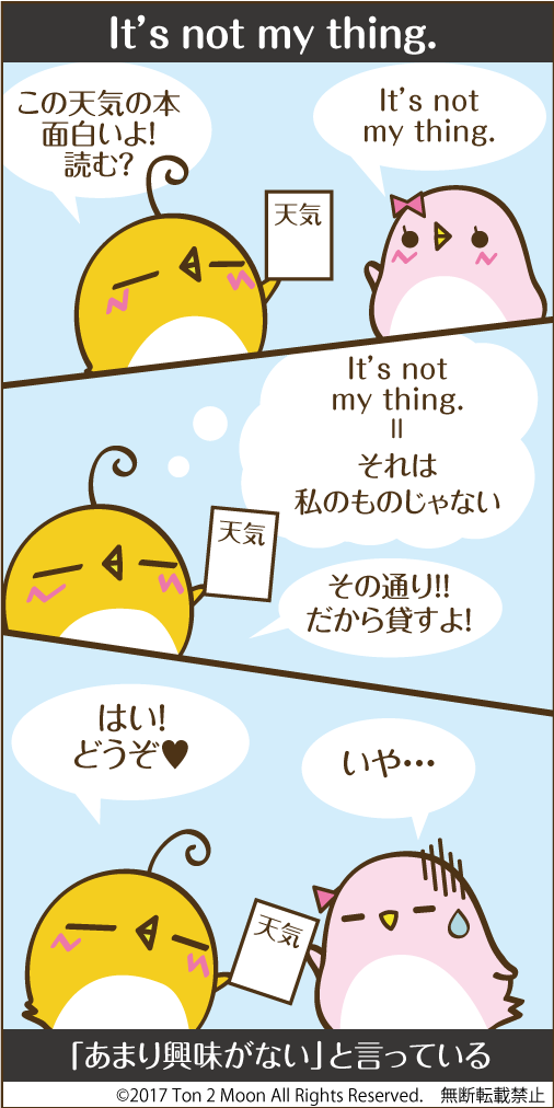 ton 2 moon コットリーノ 漫画