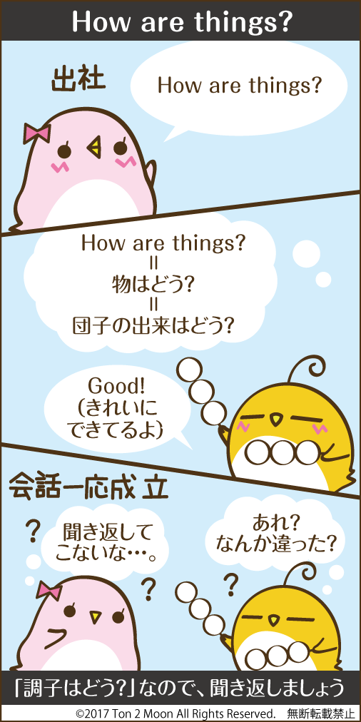 ton 2 moon コットリーノ 漫画