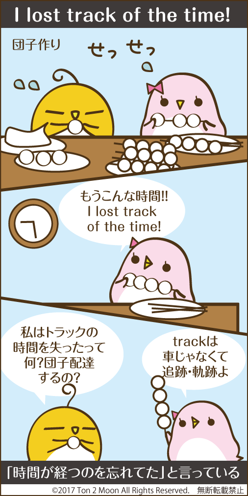 ton 2 moon コットリーノ 漫画