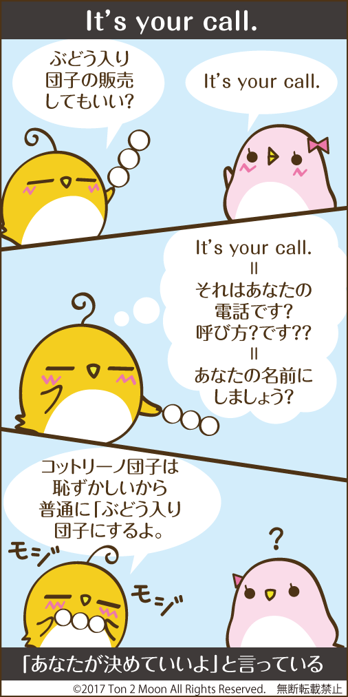 ton 2 moon コットリーノ 漫画
