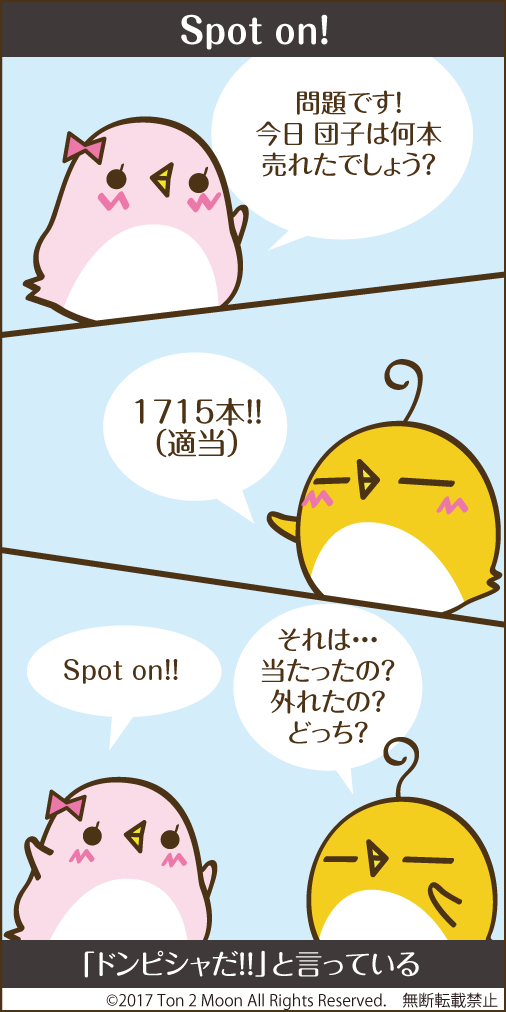 ton 2 moon コットリーノ 漫画