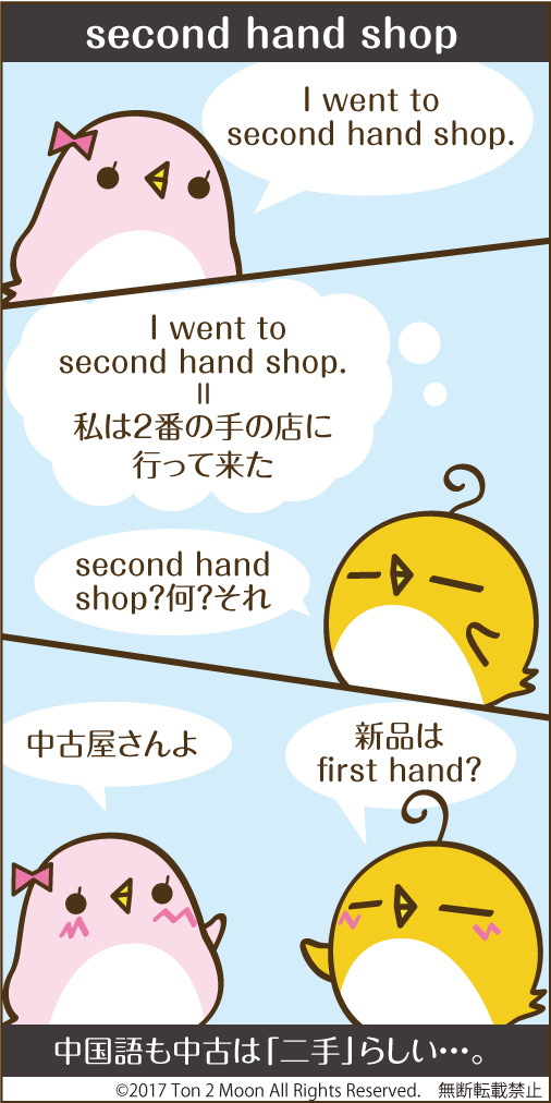 ton 2 moon コットリーノ 漫画