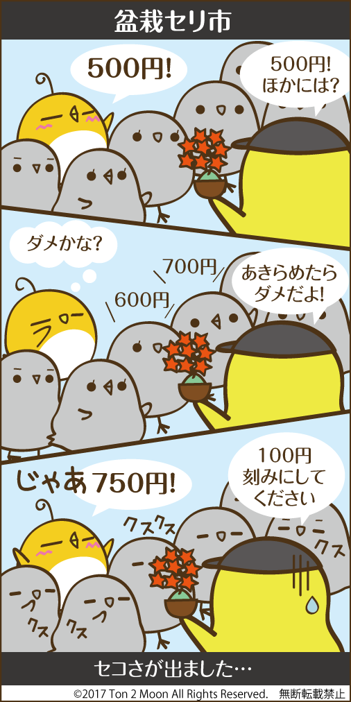 ton 2 moon コットリーノ 漫画